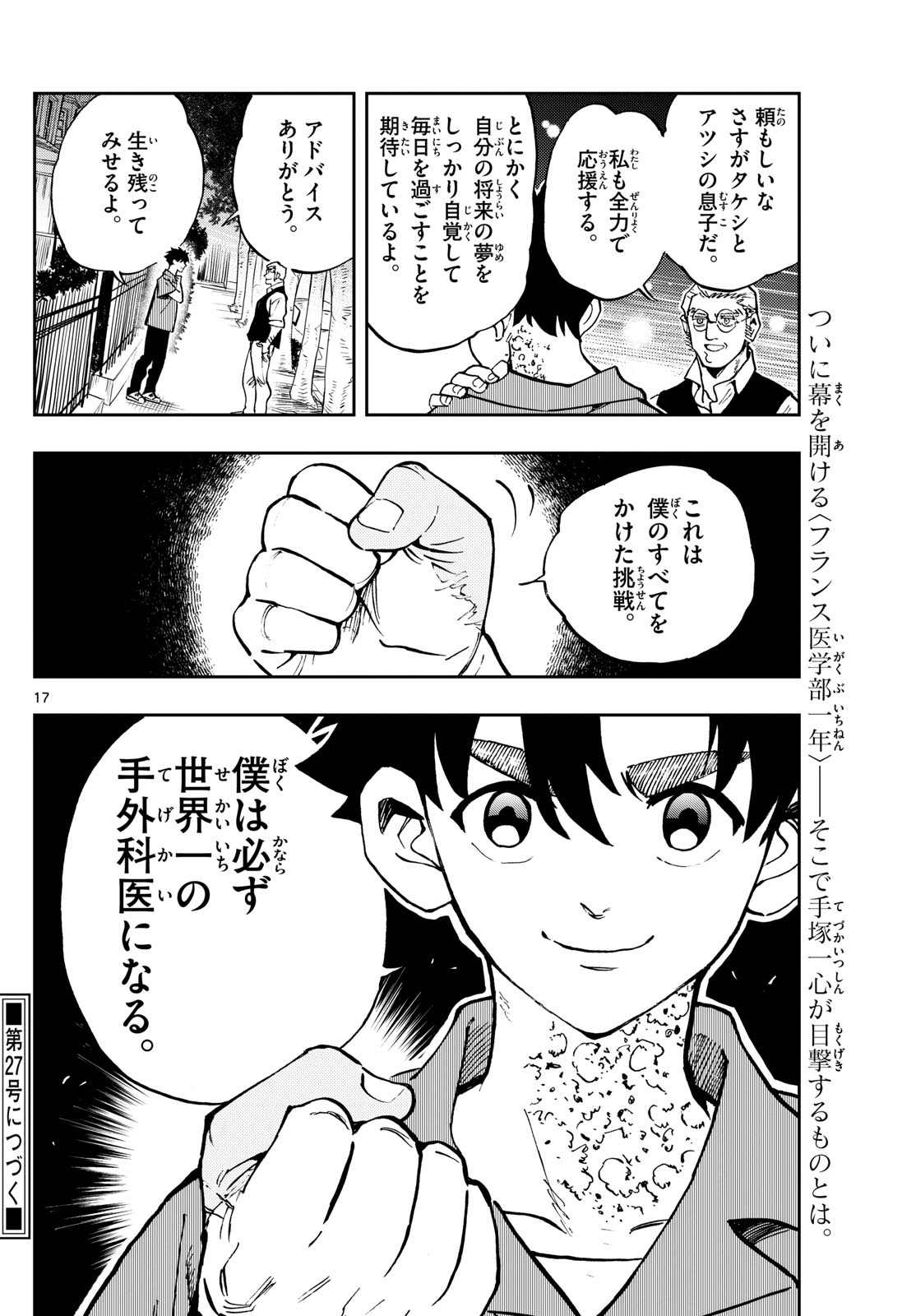 テノゲカ 第46話 - Page 17