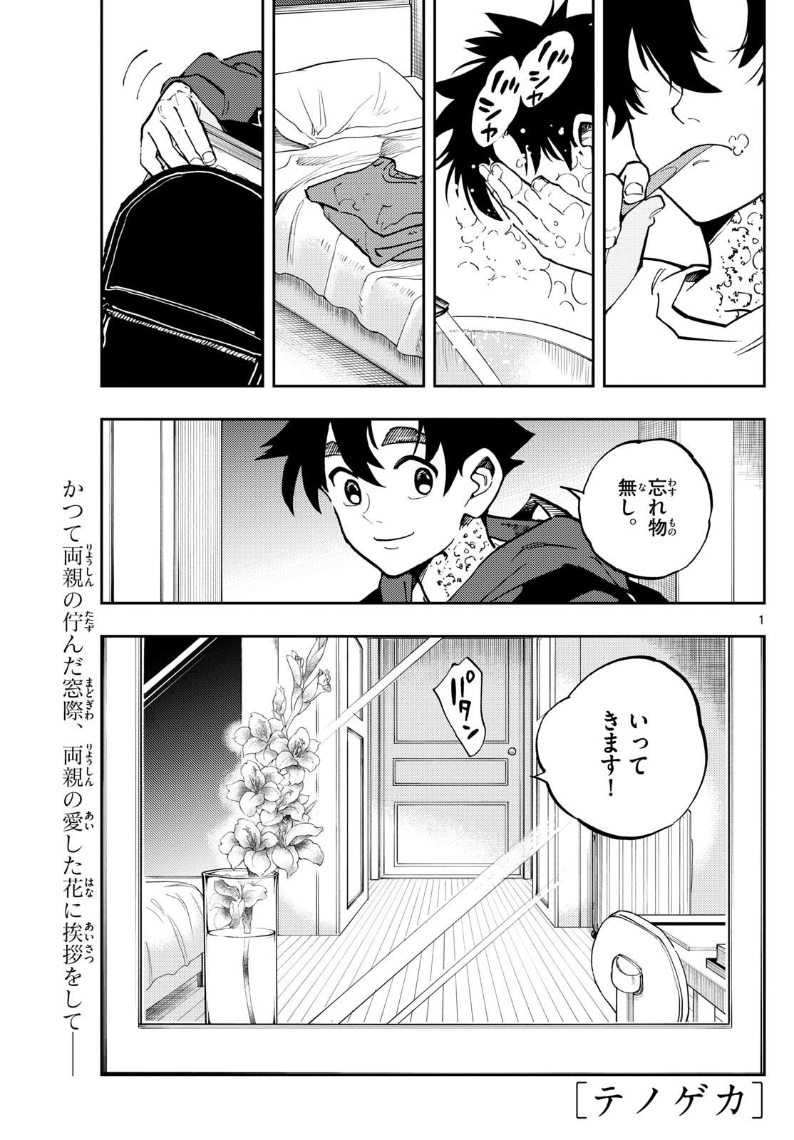 テノゲカ 第47話 - Page 2