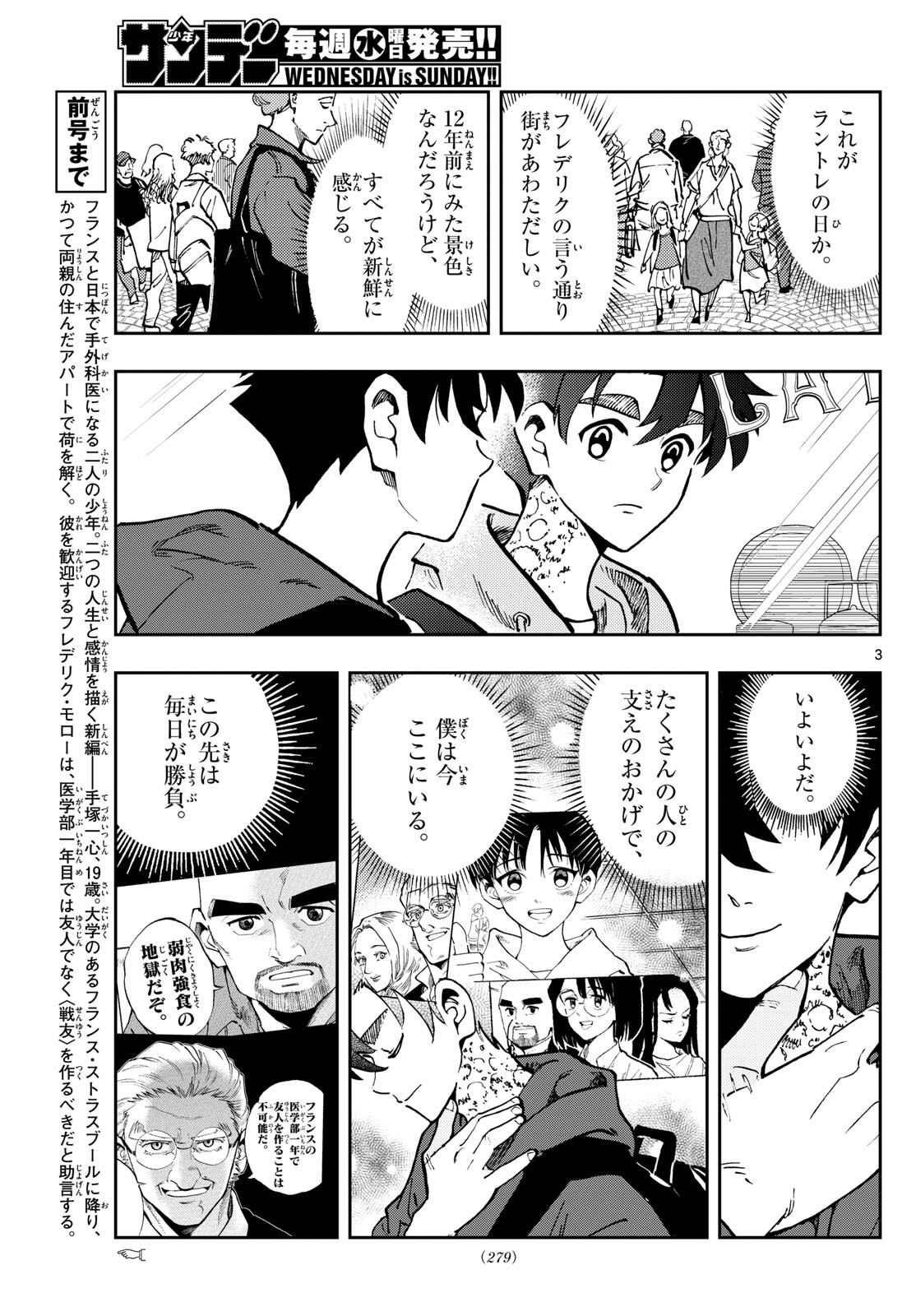 テノゲカ 第47話 - Page 4