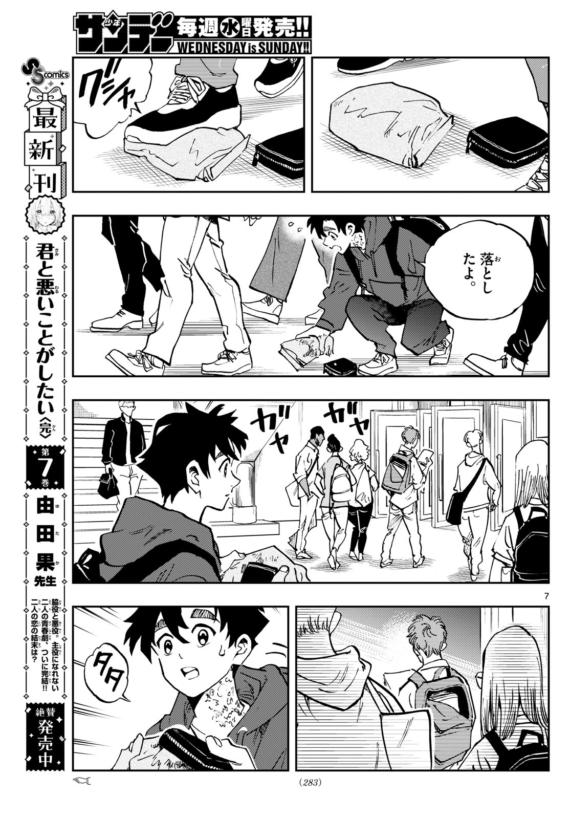 テノゲカ 第47話 - Page 8