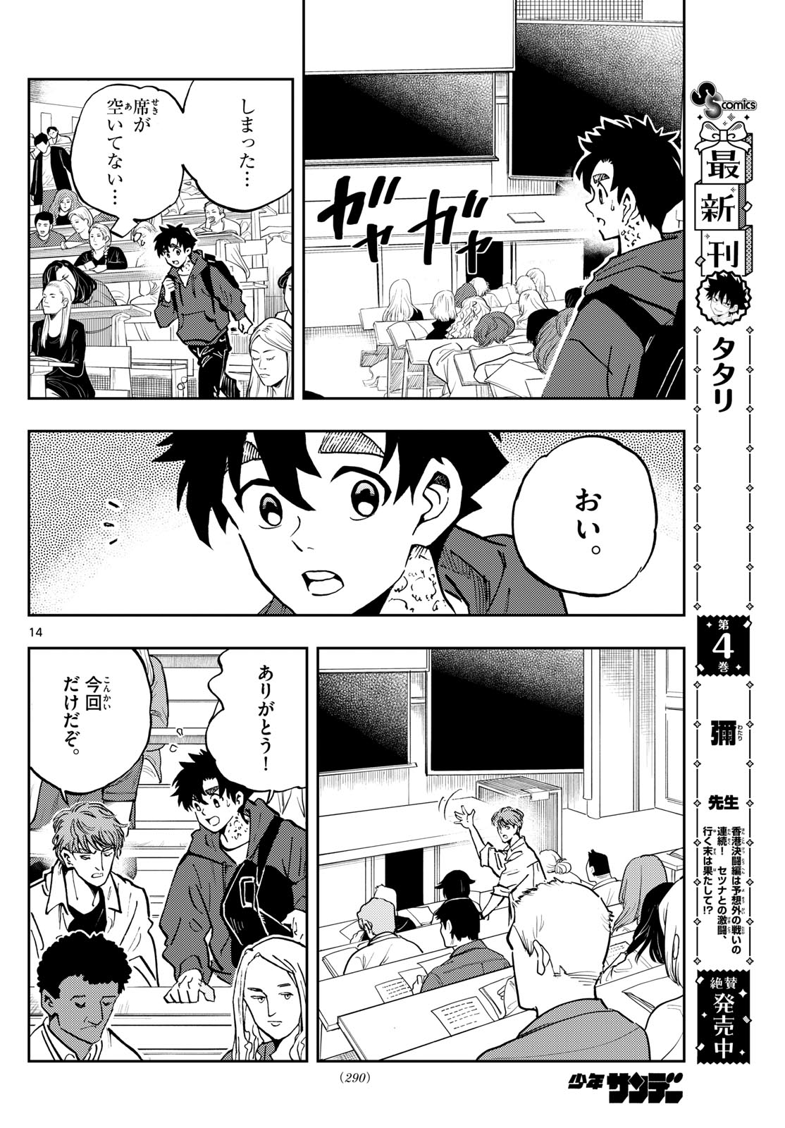 テノゲカ 第47話 - Page 15