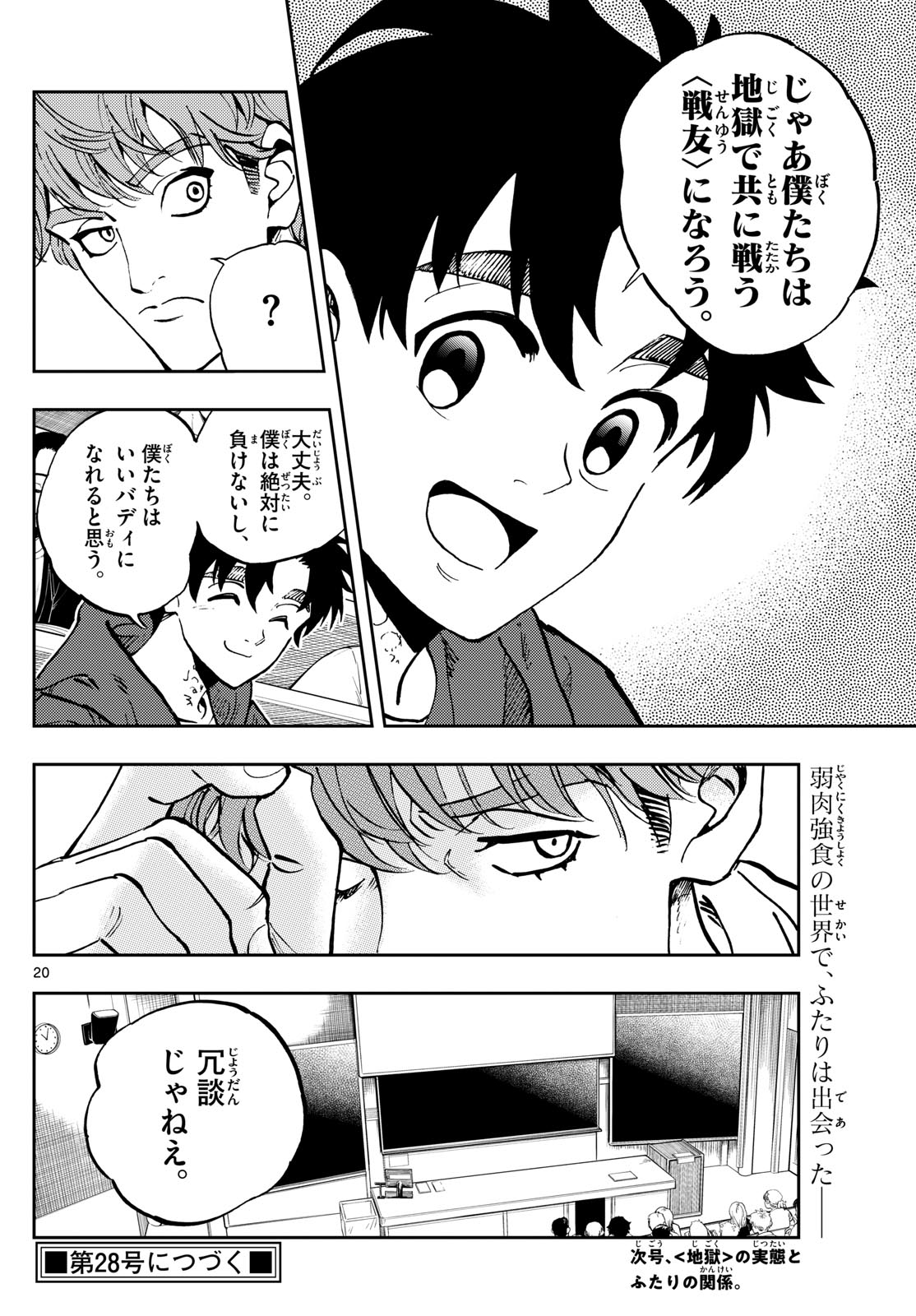 テノゲカ 第47話 - Page 20