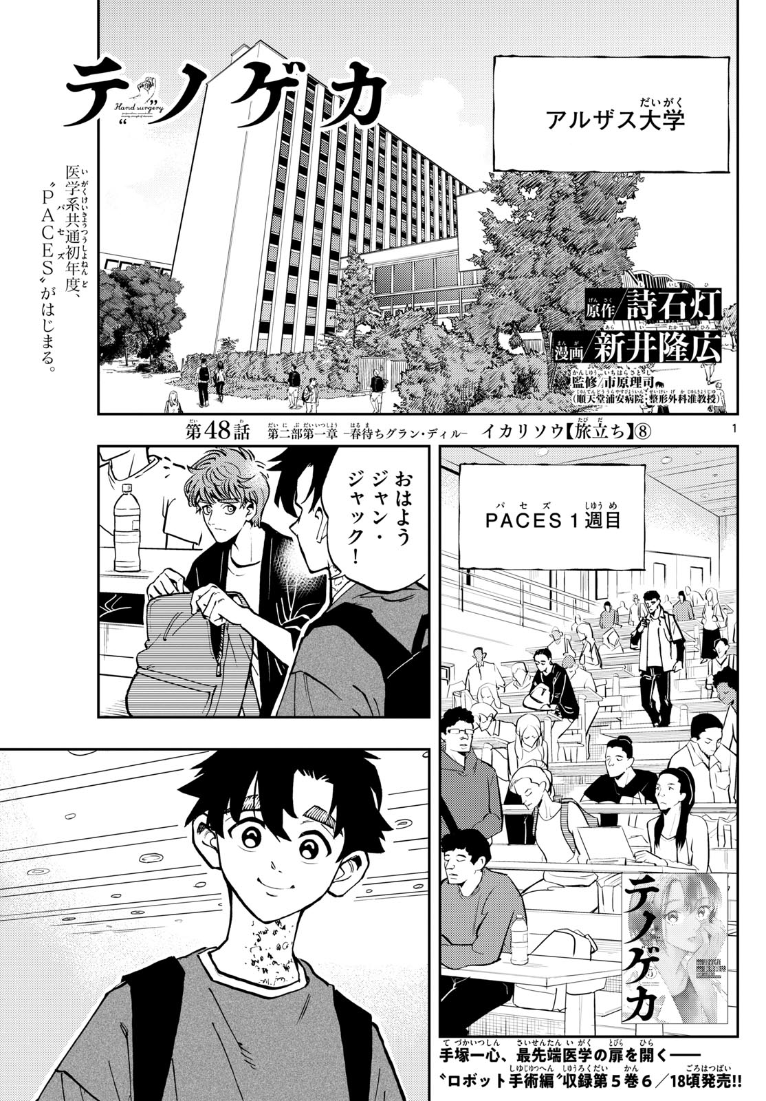 テノゲカ 第48話 - Page 1