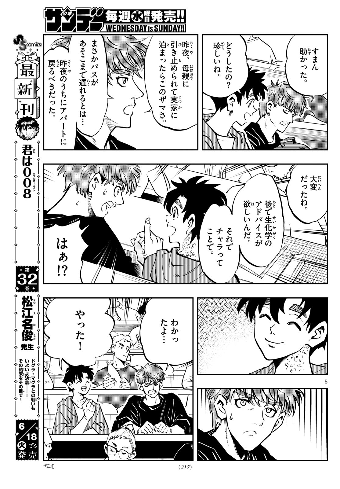 テノゲカ 第48話 - Page 5