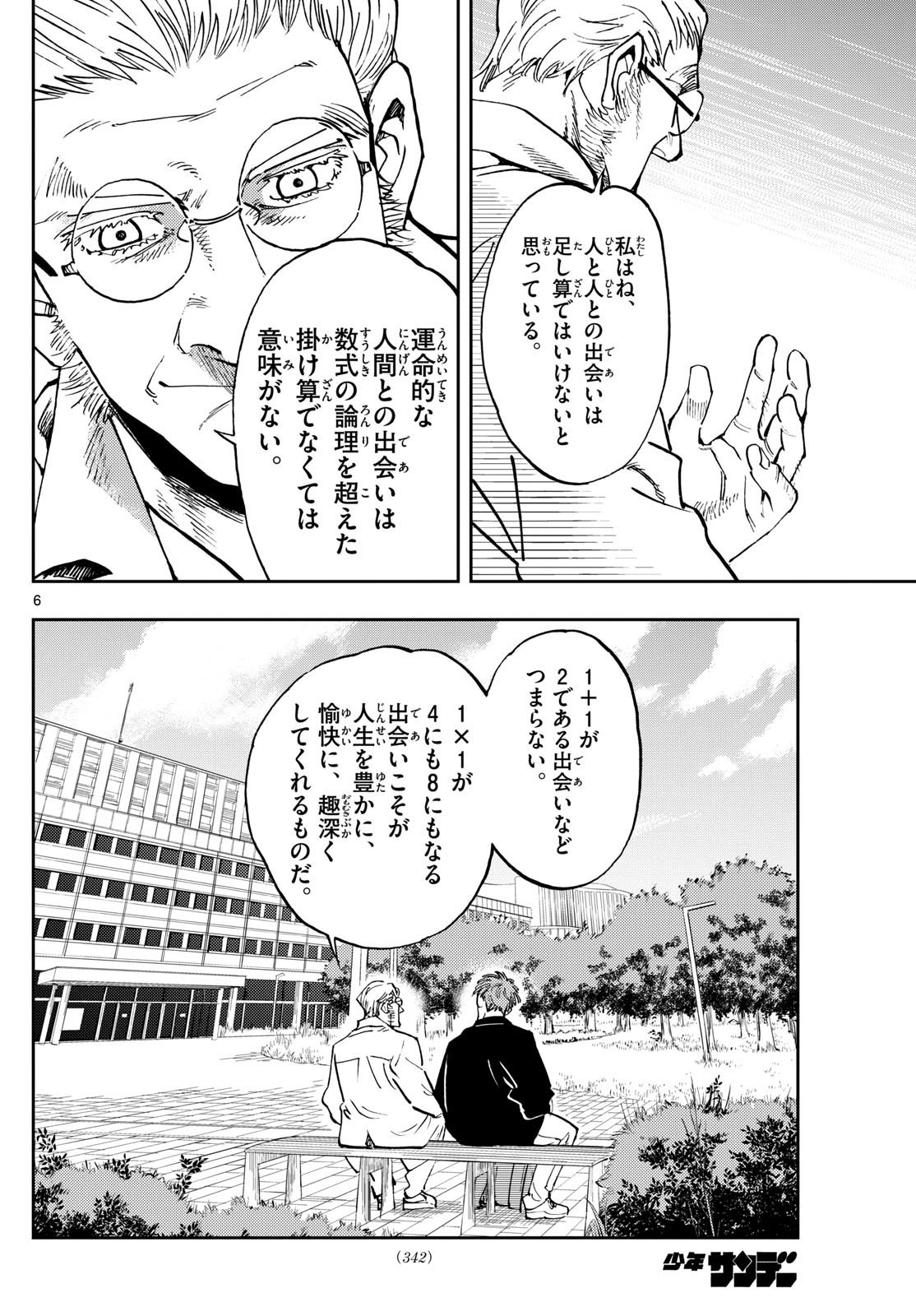 テノゲカ 第51話 - Page 7