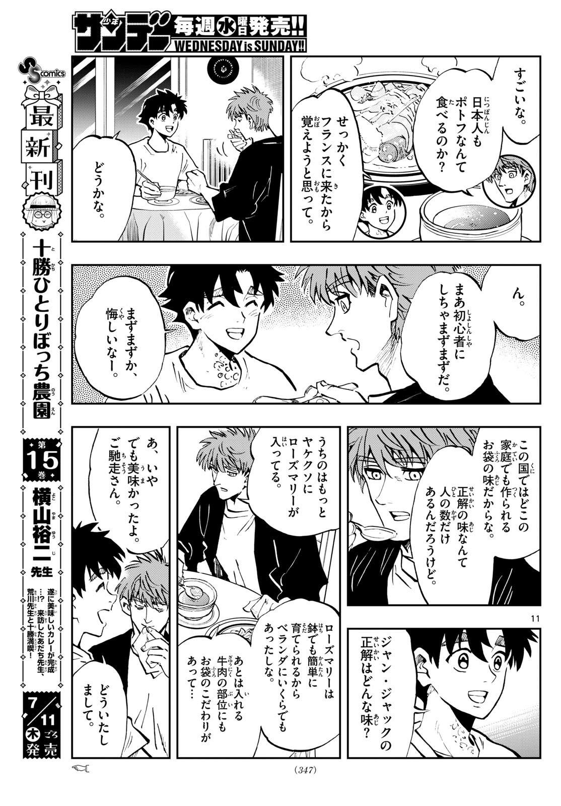 テノゲカ 第51話 - Page 12