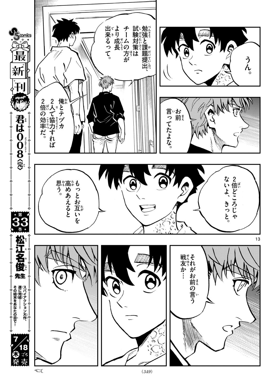 テノゲカ 第51話 - Page 14