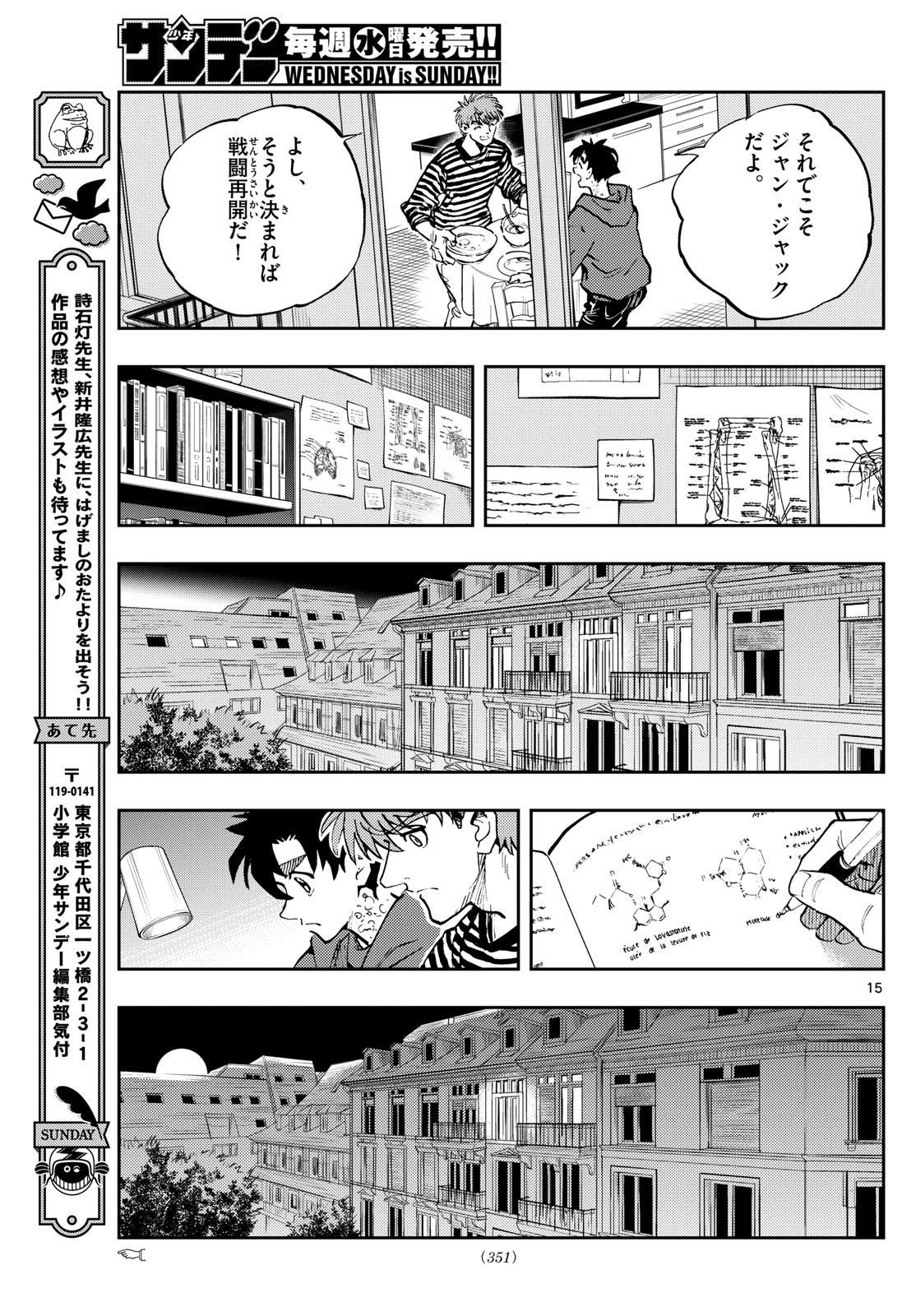 テノゲカ 第52話 - Page 16