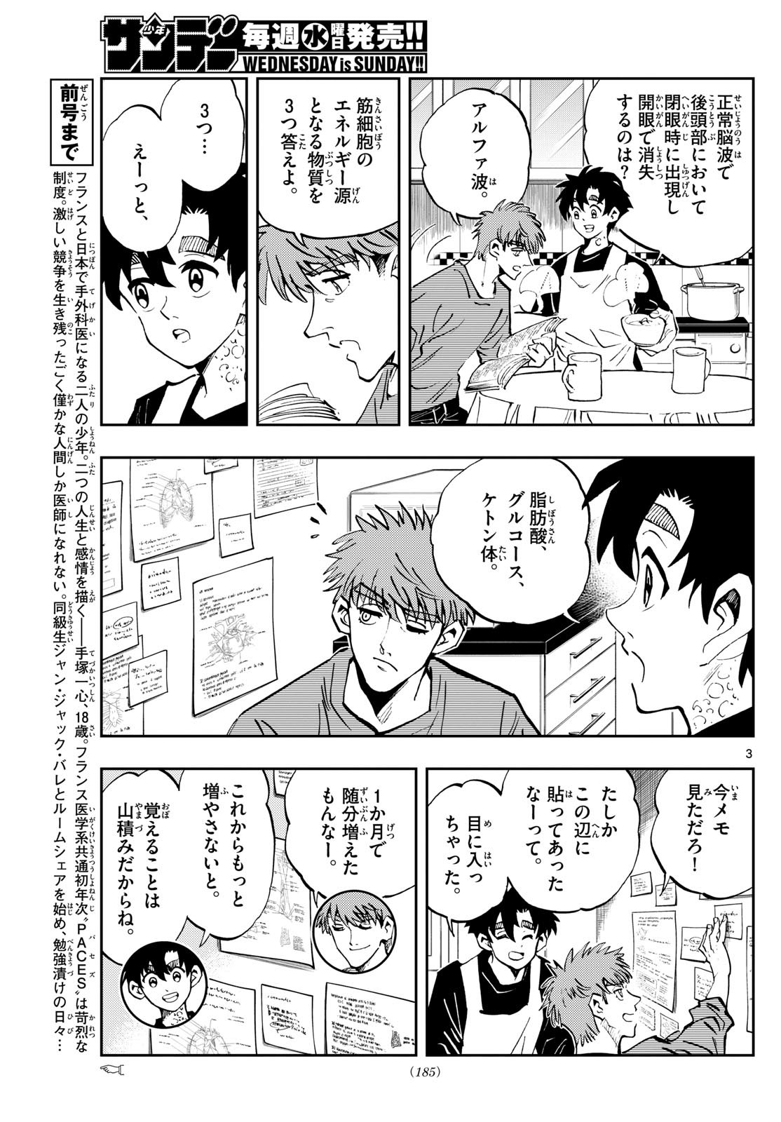 テノゲカ 第53話 - Page 4