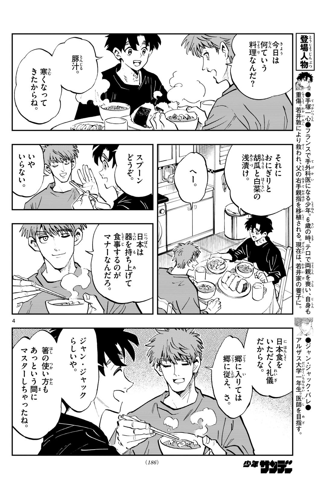 テノゲカ 第53話 - Page 5