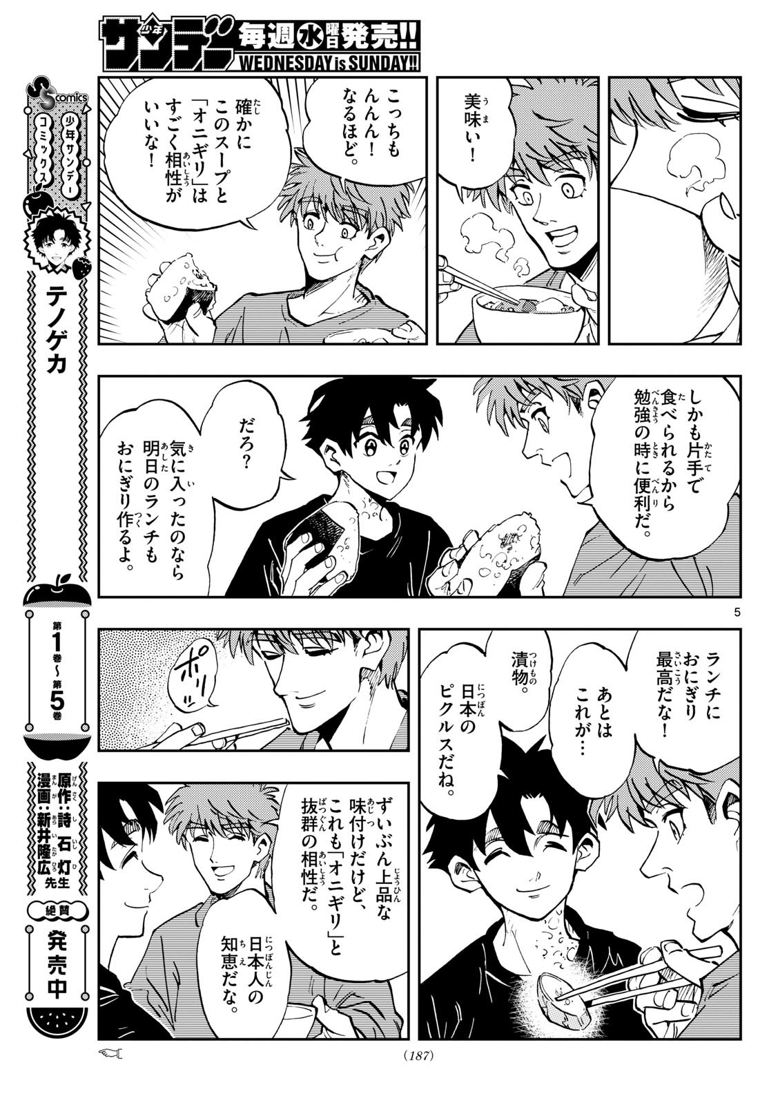 テノゲカ 第53話 - Page 6