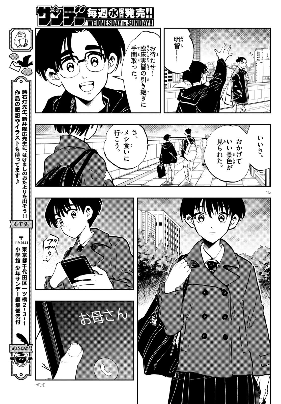 テノゲカ 第53話 - Page 16