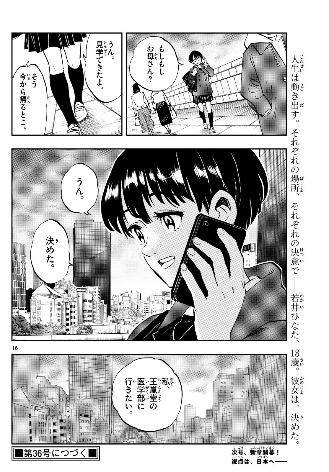 テノゲカ 第53話 - Page 17