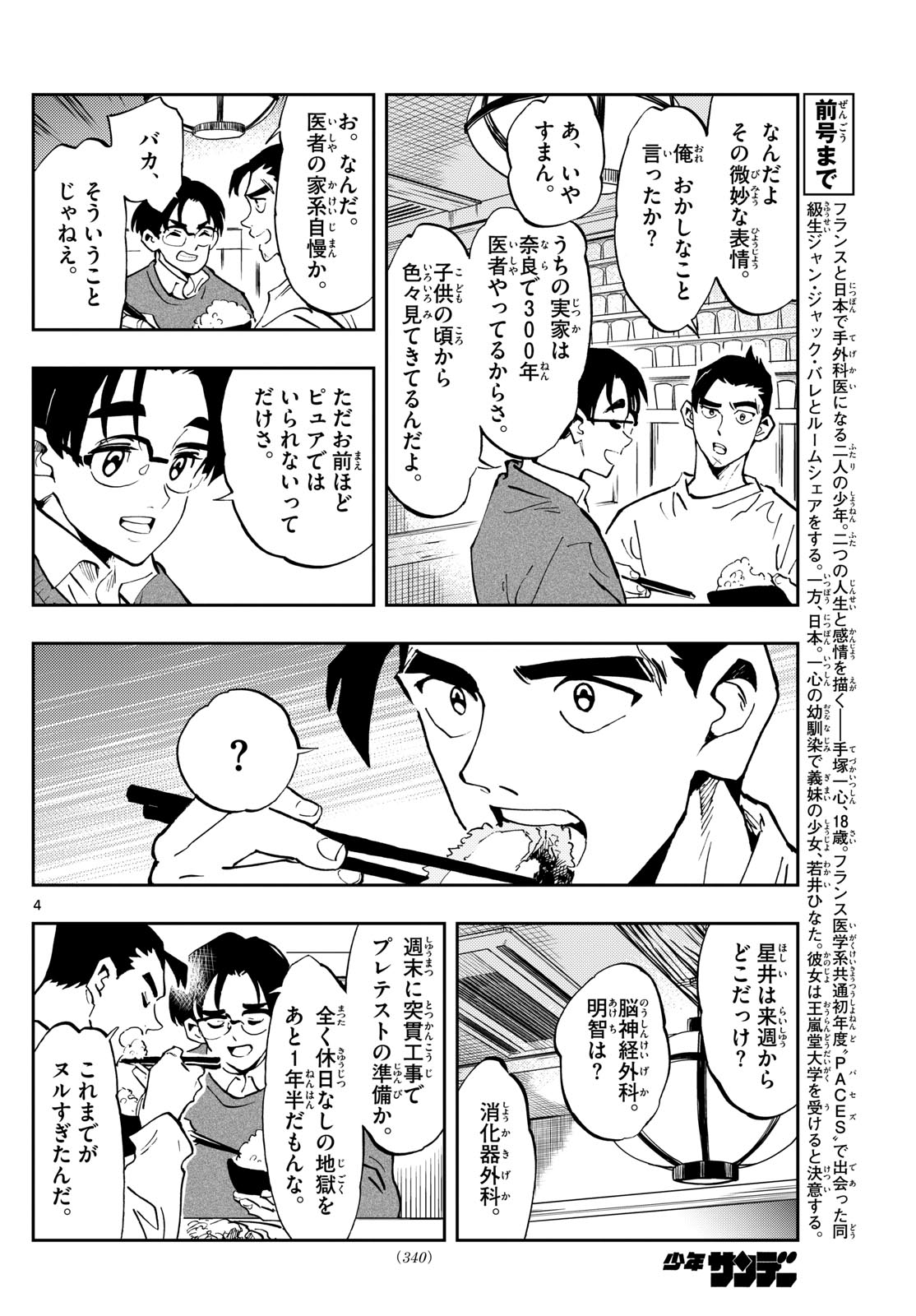 テノゲカ 第54話 - Page 4