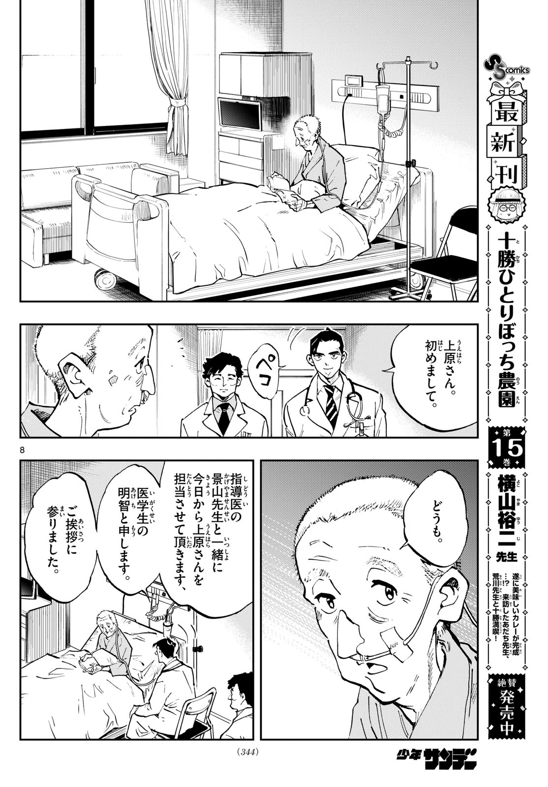 テノゲカ 第54話 - Page 9