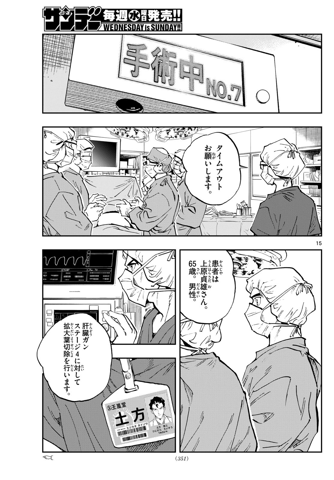 テノゲカ 第54話 - Page 16