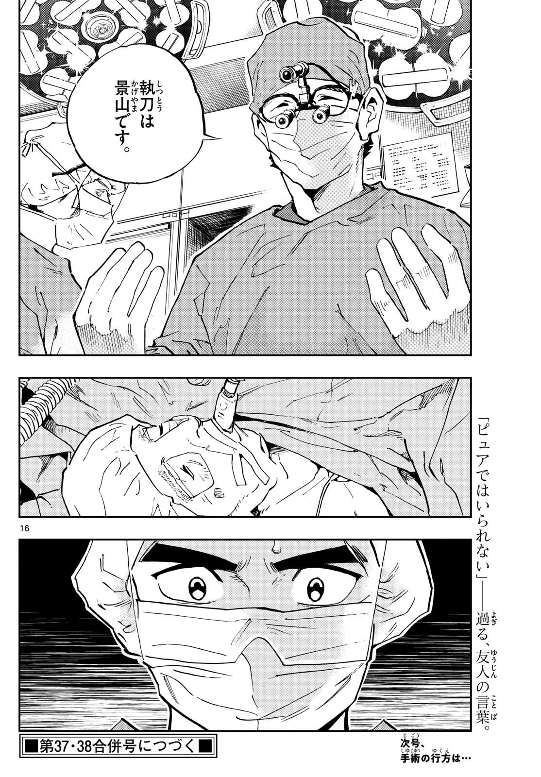 テノゲカ 第54話 - Page 17