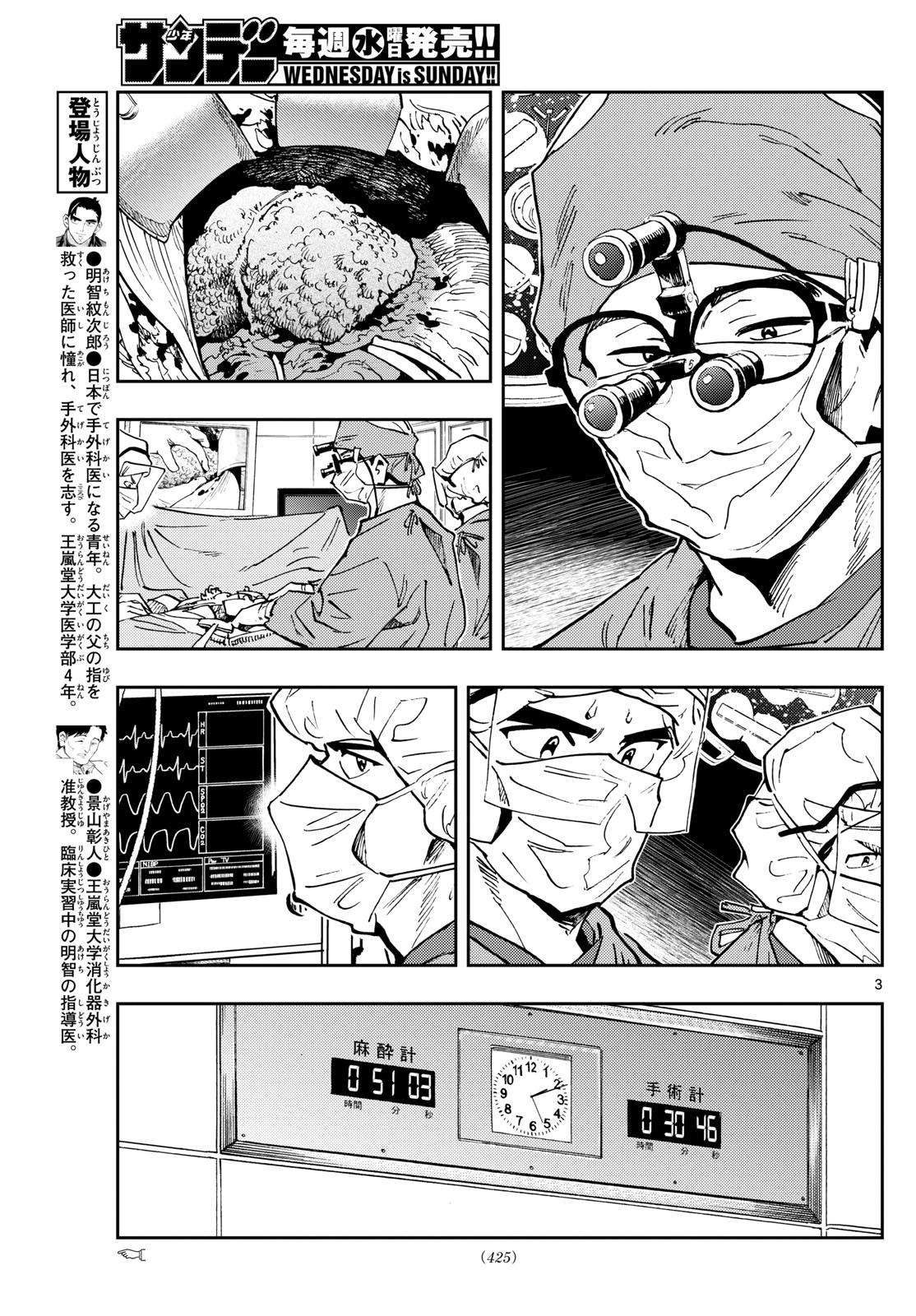 テノゲカ 第55話 - Page 4