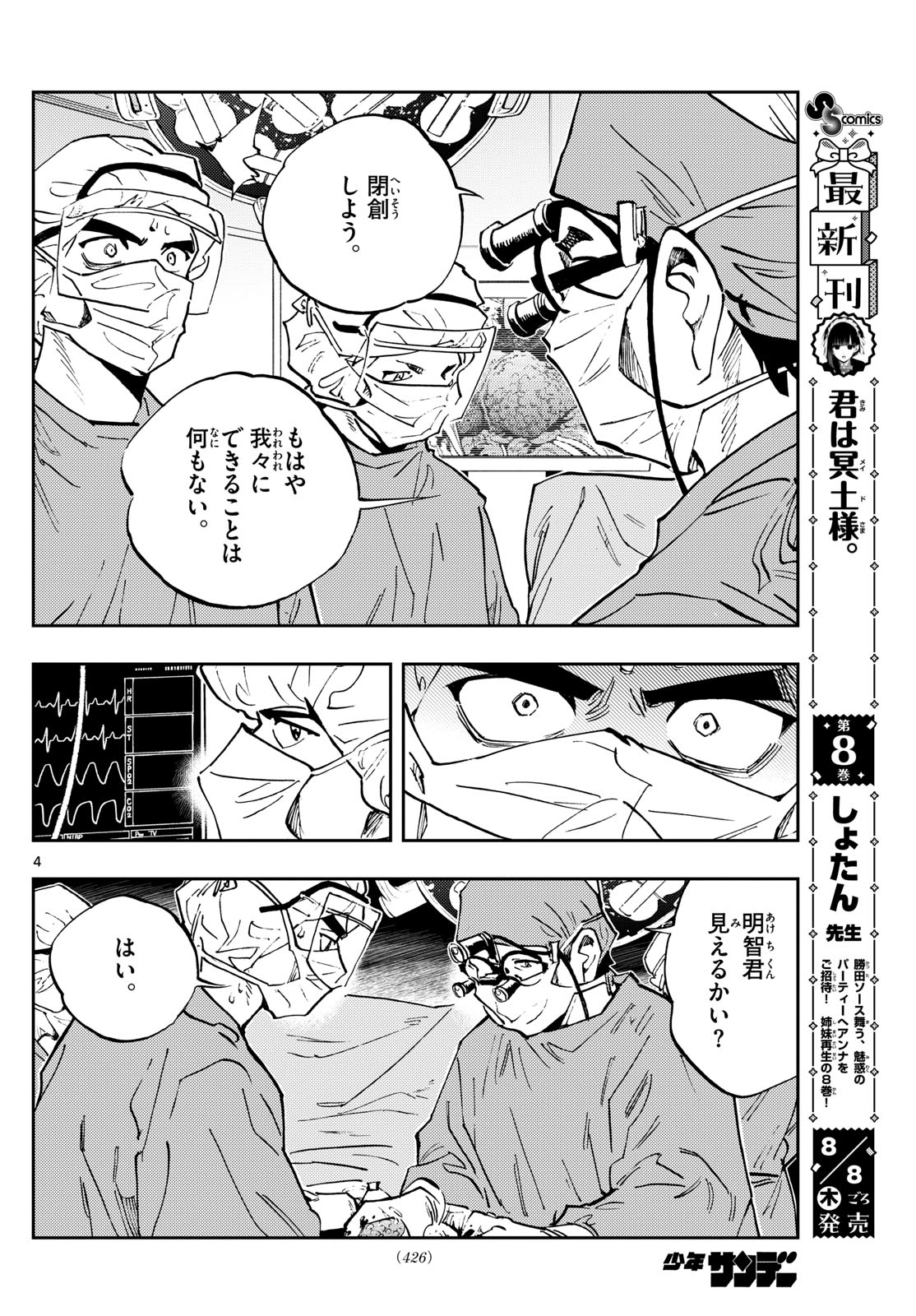 テノゲカ 第55話 - Page 5