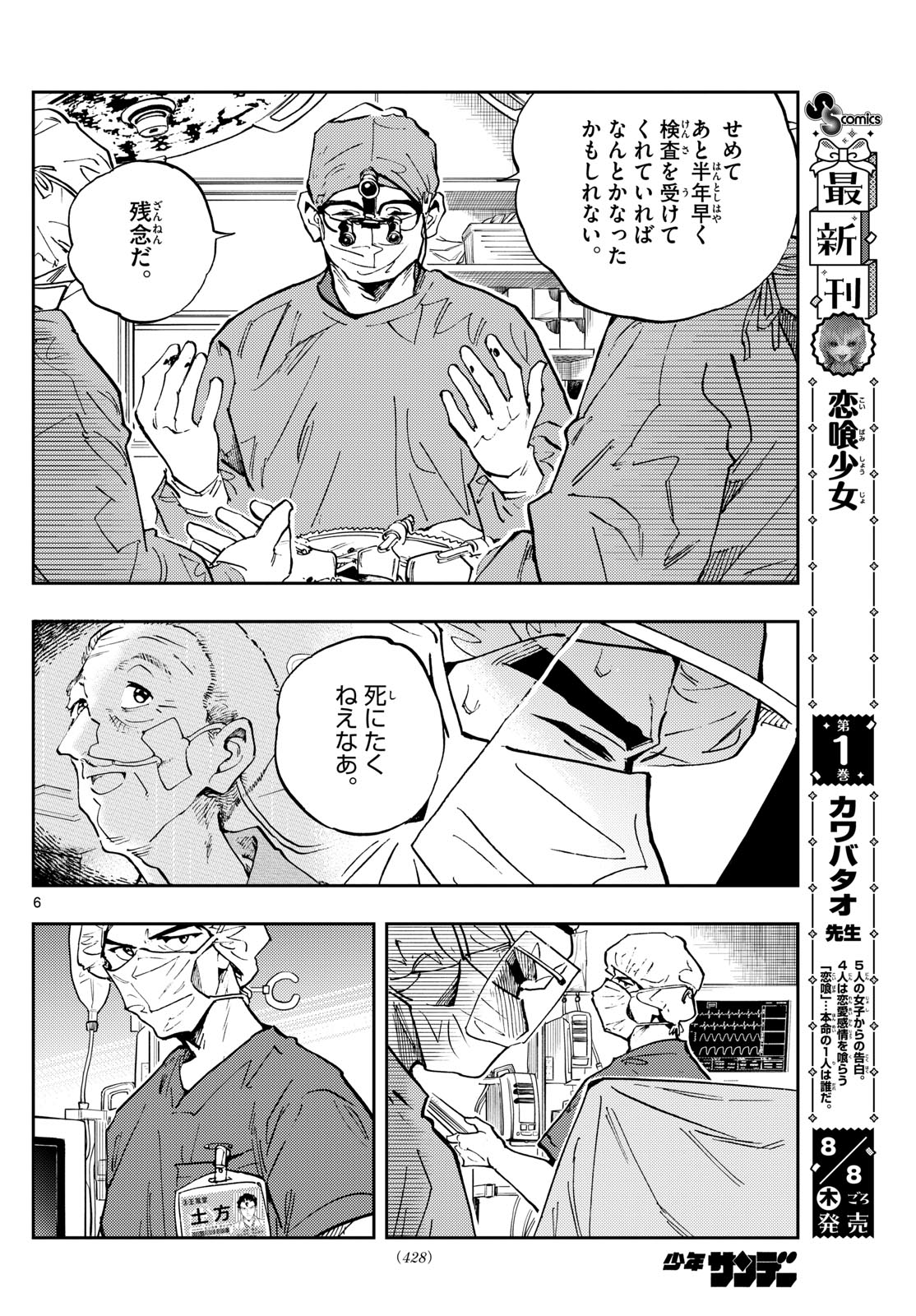 テノゲカ 第55話 - Page 6