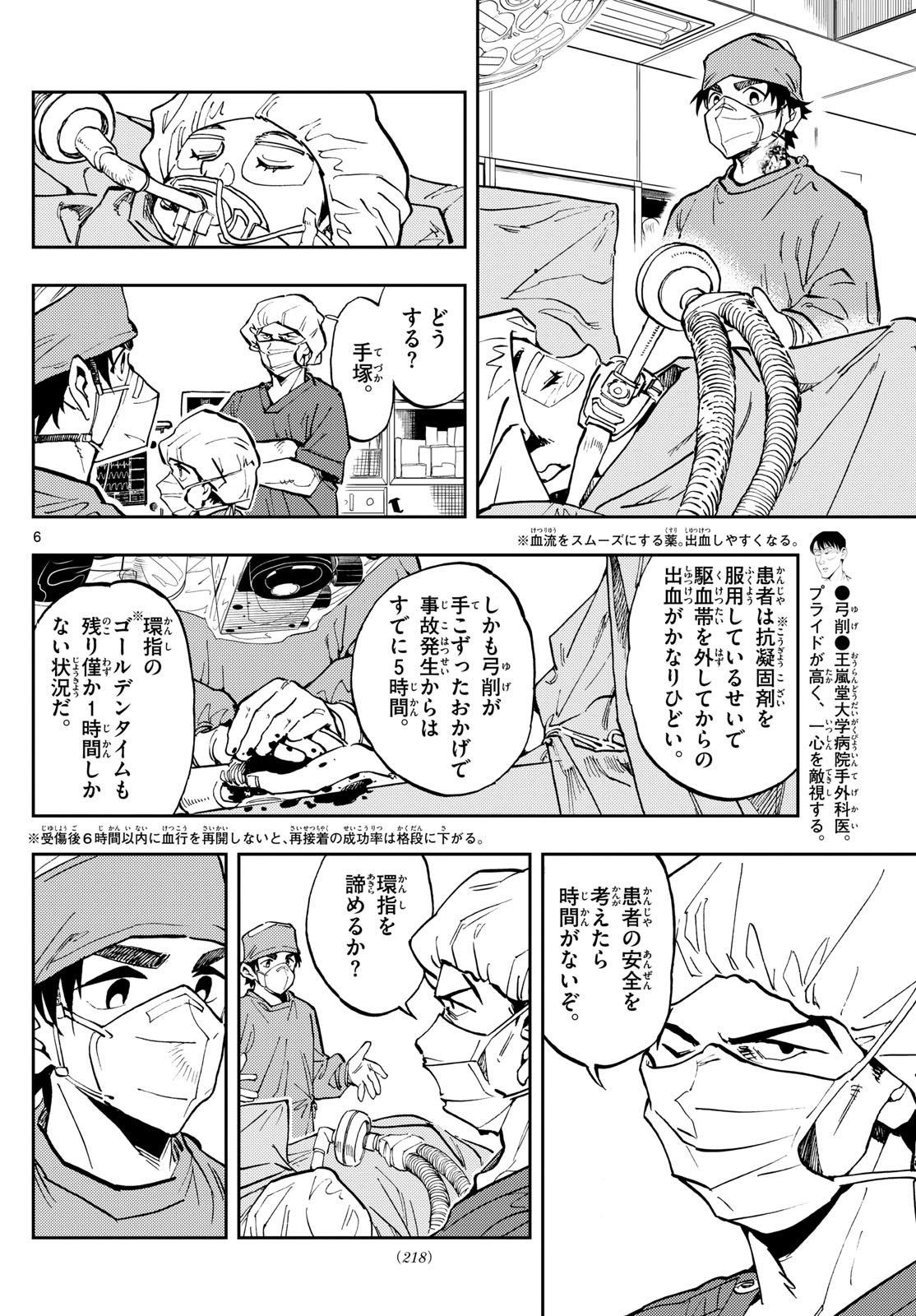 テノゲカ 第7話 - Page 7