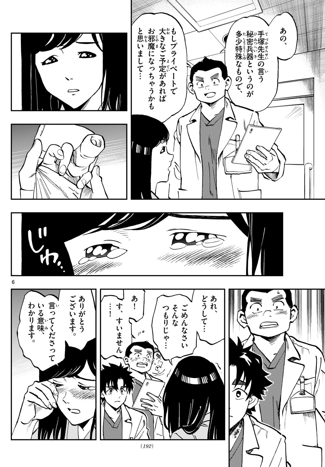 テノゲカ 第8話 - Page 7