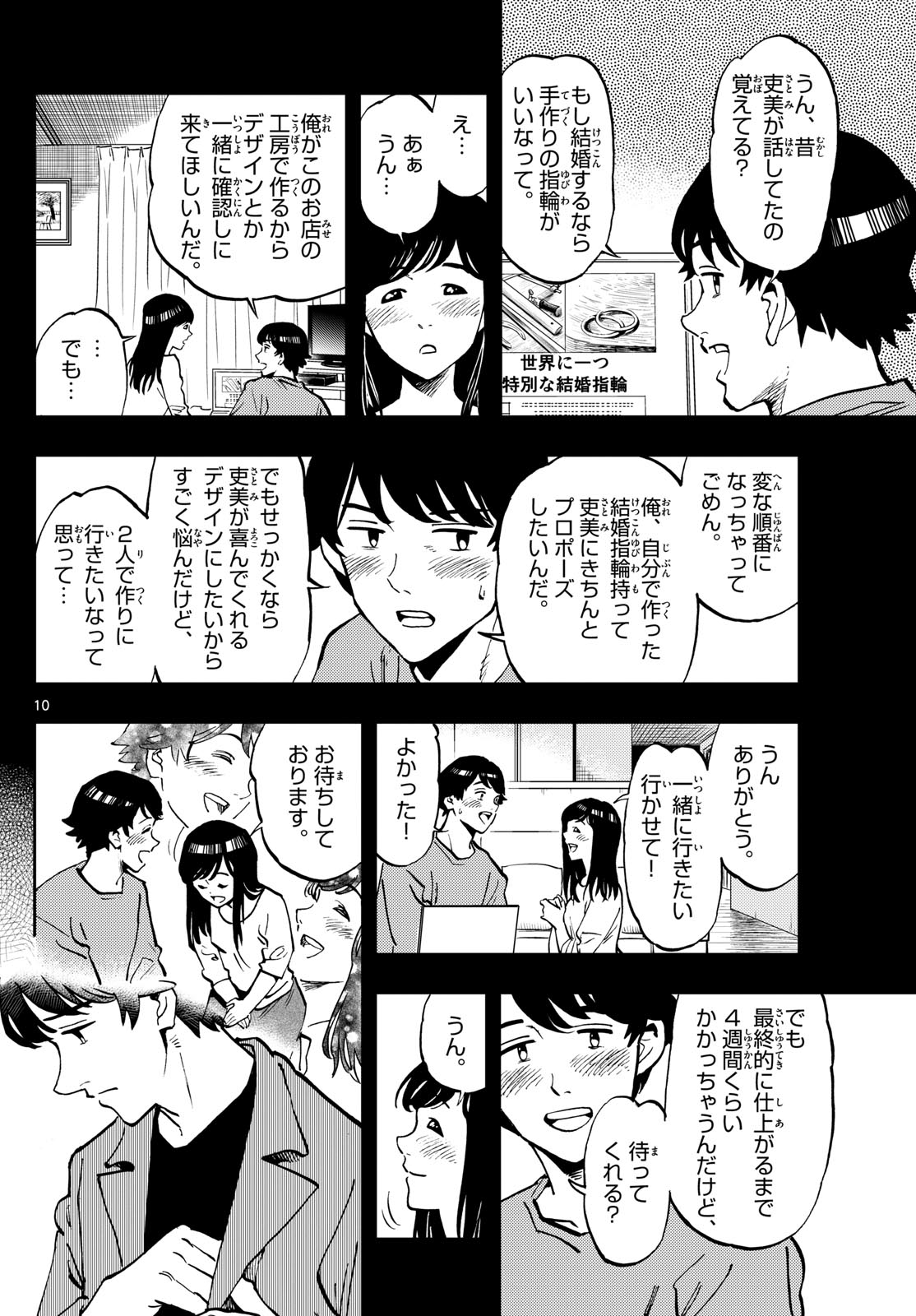 テノゲカ 第8話 - Page 11