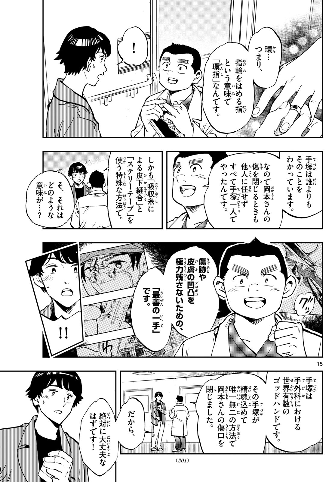 テノゲカ 第8話 - Page 15