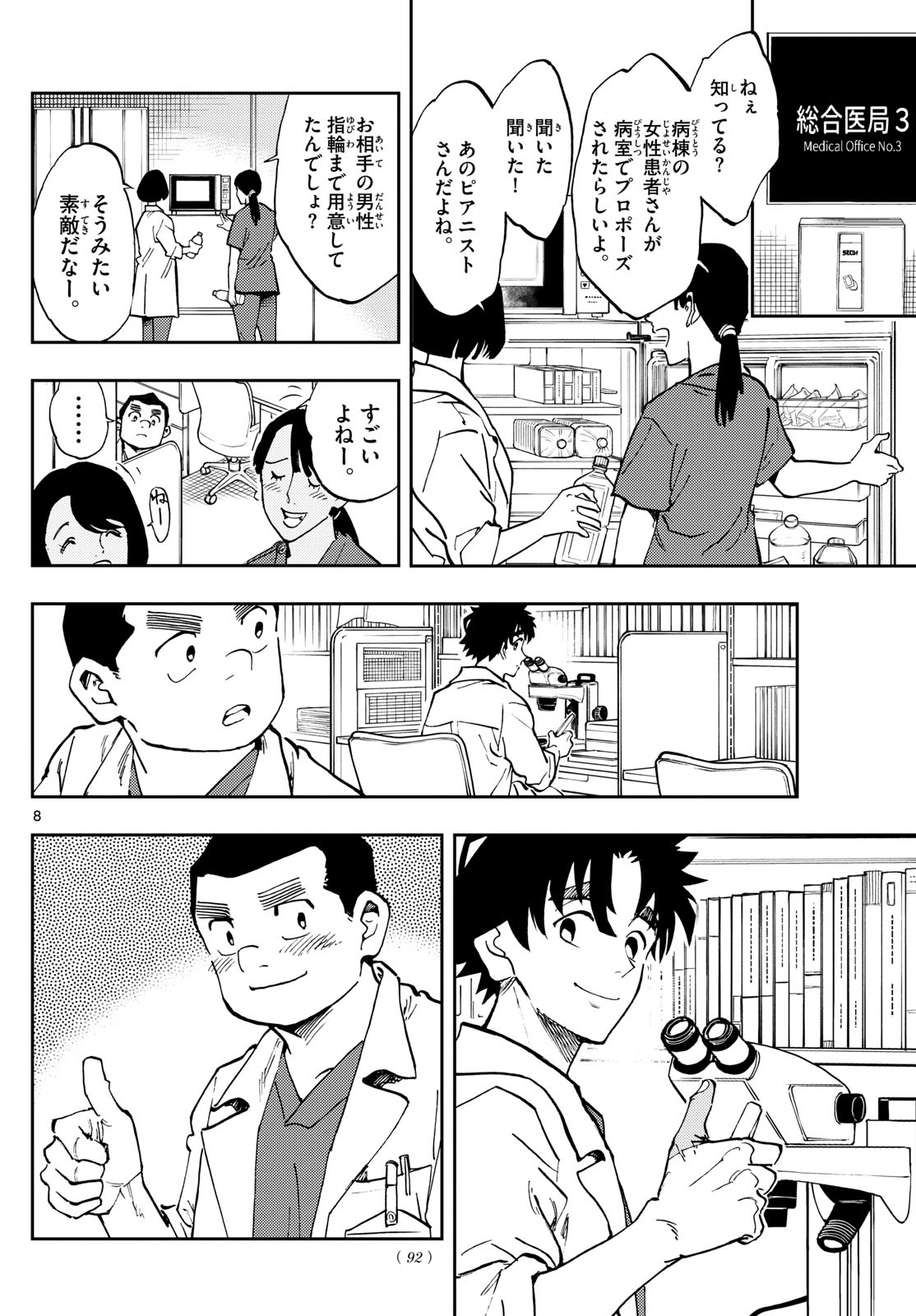 テノゲカ 第9話 - Page 9