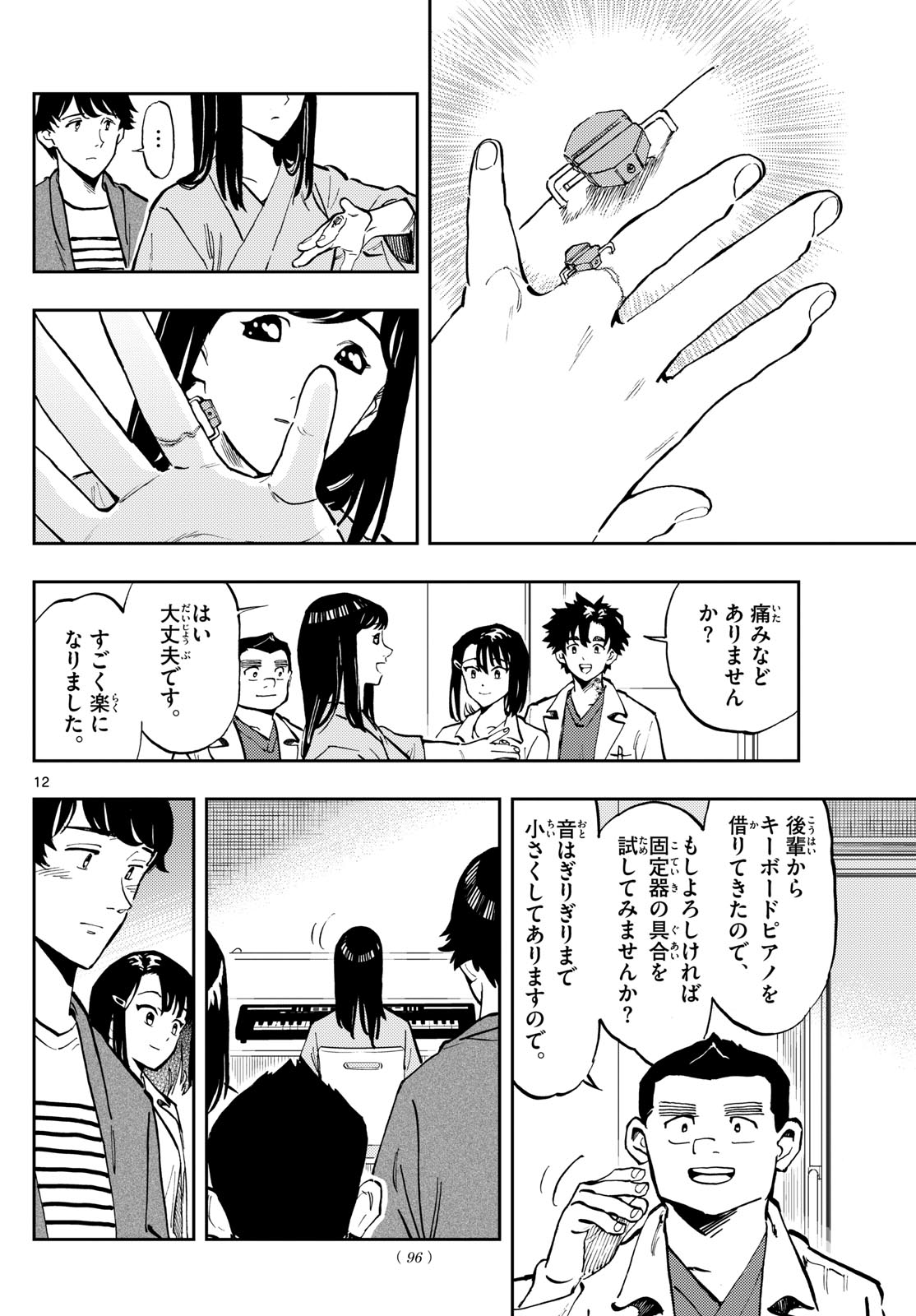 テノゲカ 第9話 - Page 12