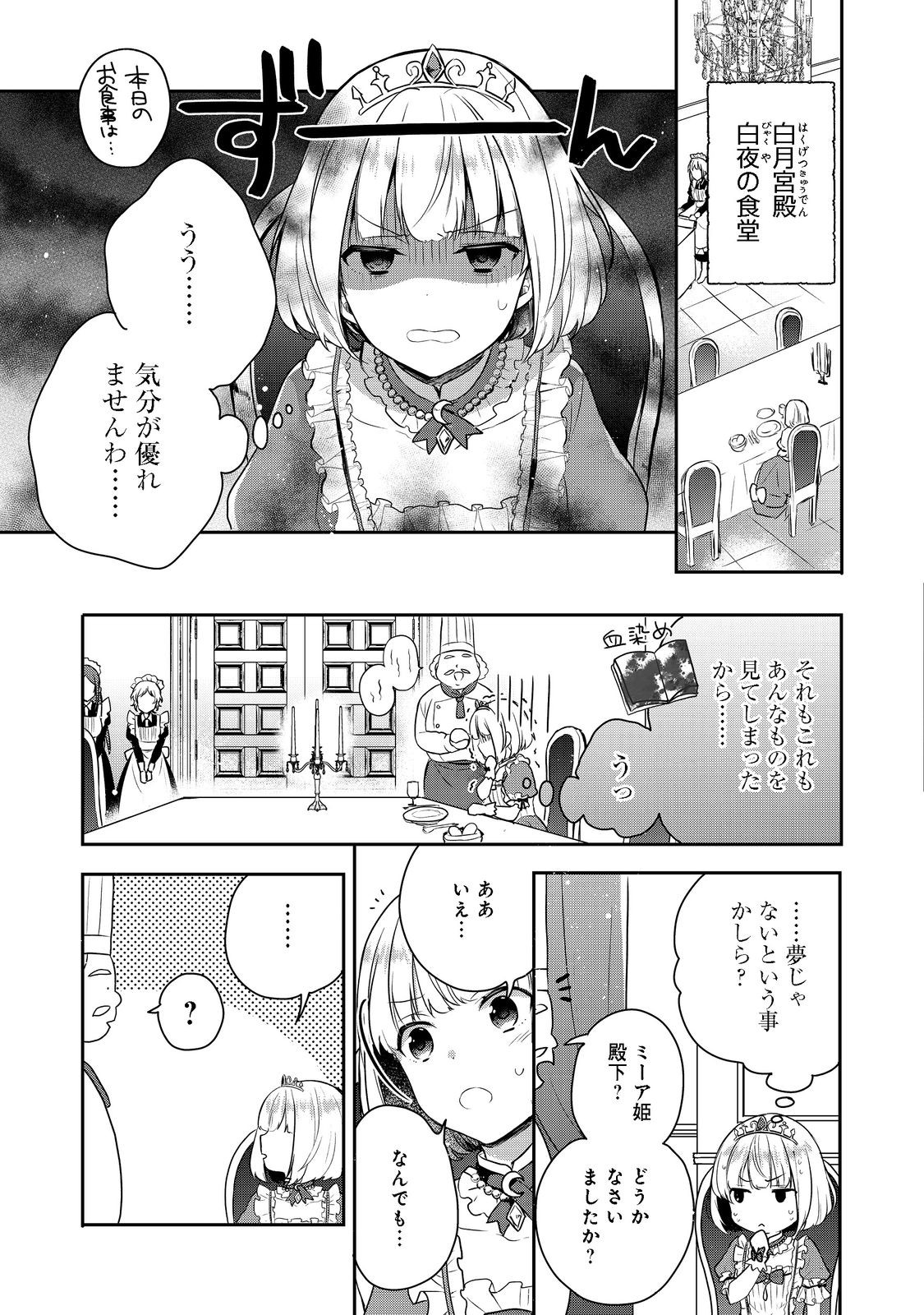 ティアムーン帝国物語 ～断頭台から始まる、姫の転生逆転ストーリー～ 第1話 - Page 11