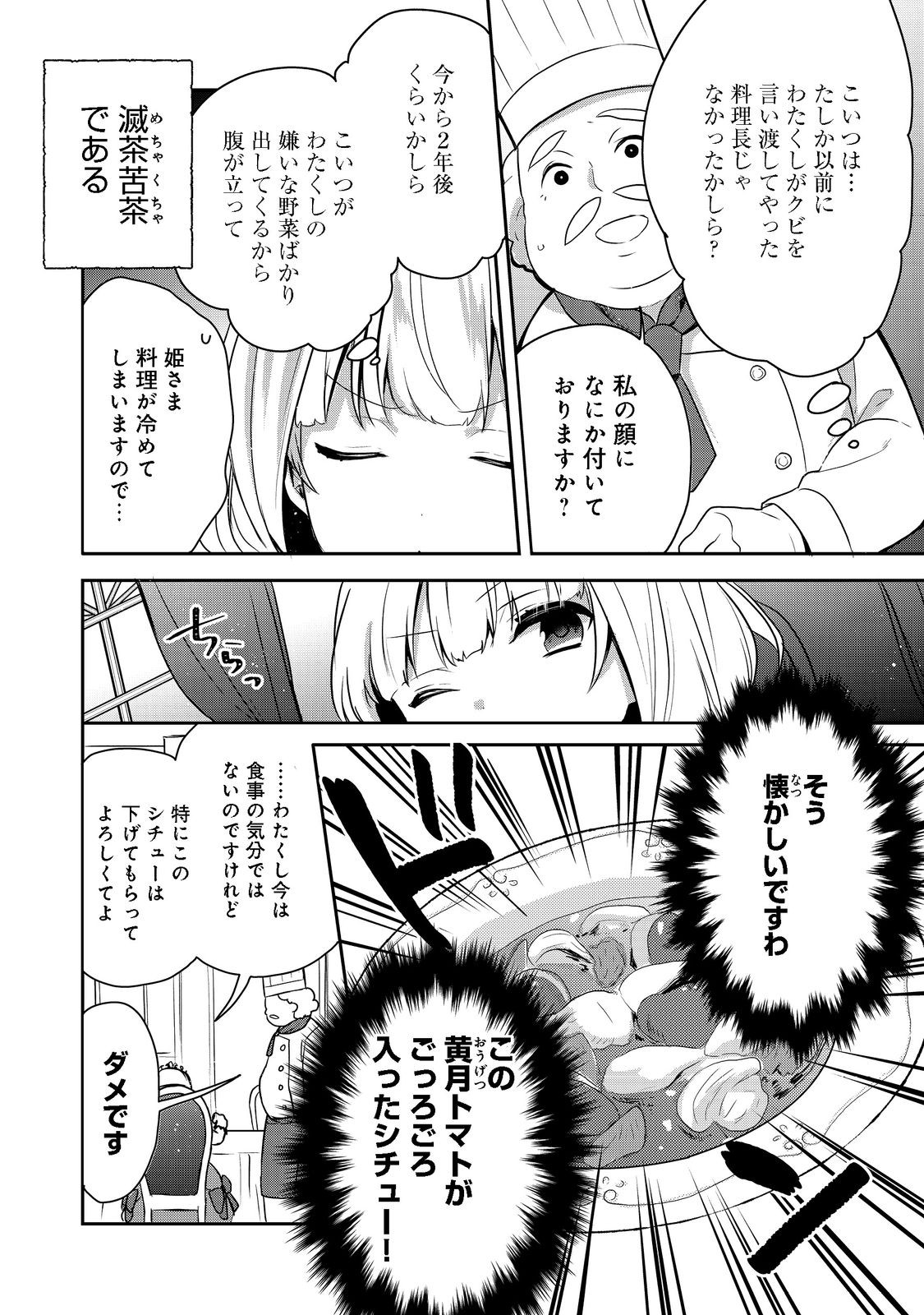 ティアムーン帝国物語 ～断頭台から始まる、姫の転生逆転ストーリー～ 第1話 - Page 12