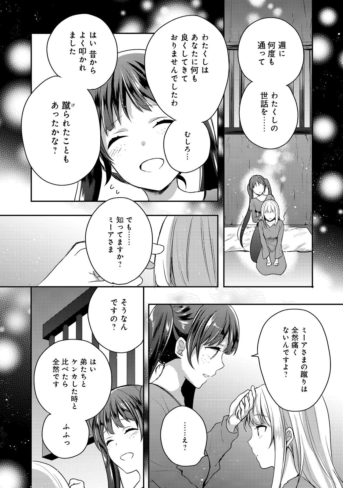 ティアムーン帝国物語 ～断頭台から始まる、姫の転生逆転ストーリー～ 第1話 - Page 26