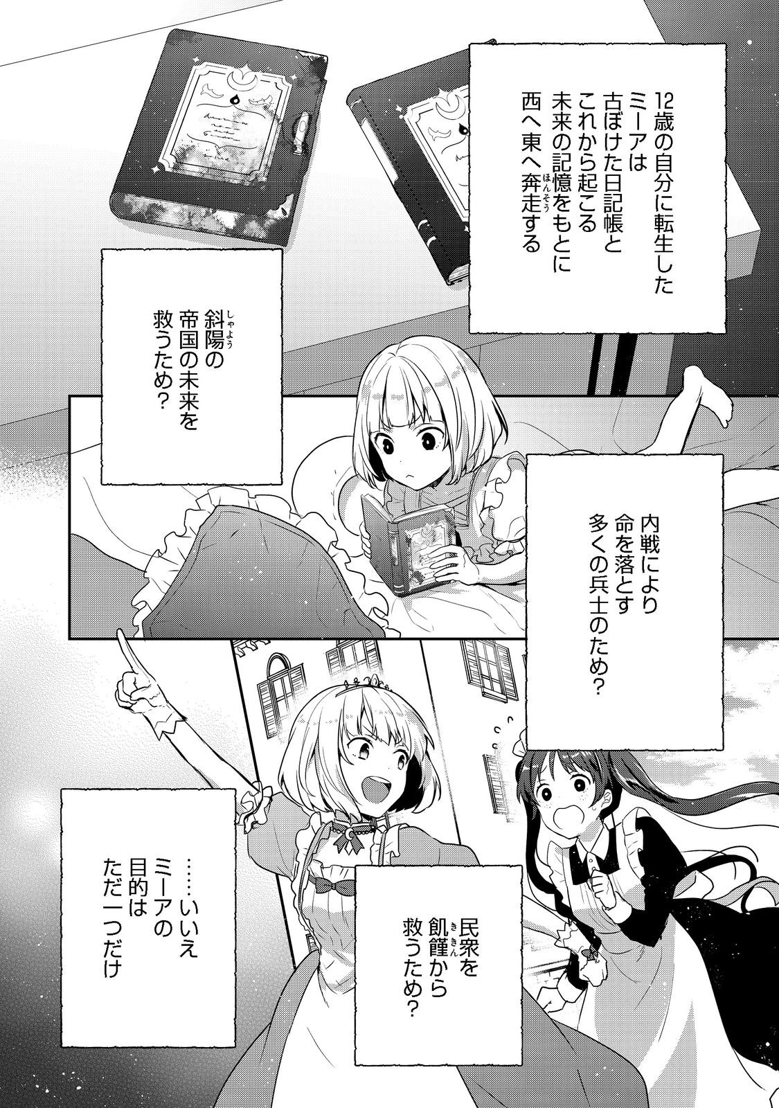 ティアムーン帝国物語 ～断頭台から始まる、姫の転生逆転ストーリー～ 第1話 - Page 34