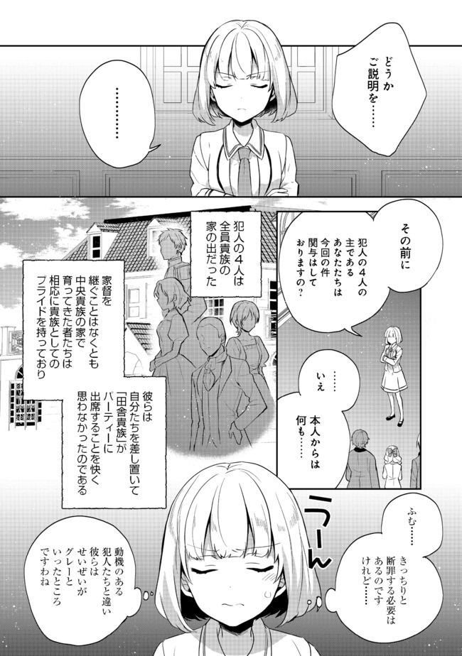 ティアムーン帝国物語 ～断頭台から始まる、姫の転生逆転ストーリー～ 第10.1話 - Page 12