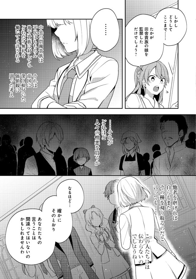 ティアムーン帝国物語 ～断頭台から始まる、姫の転生逆転ストーリー～ 第10.1話 - Page 13