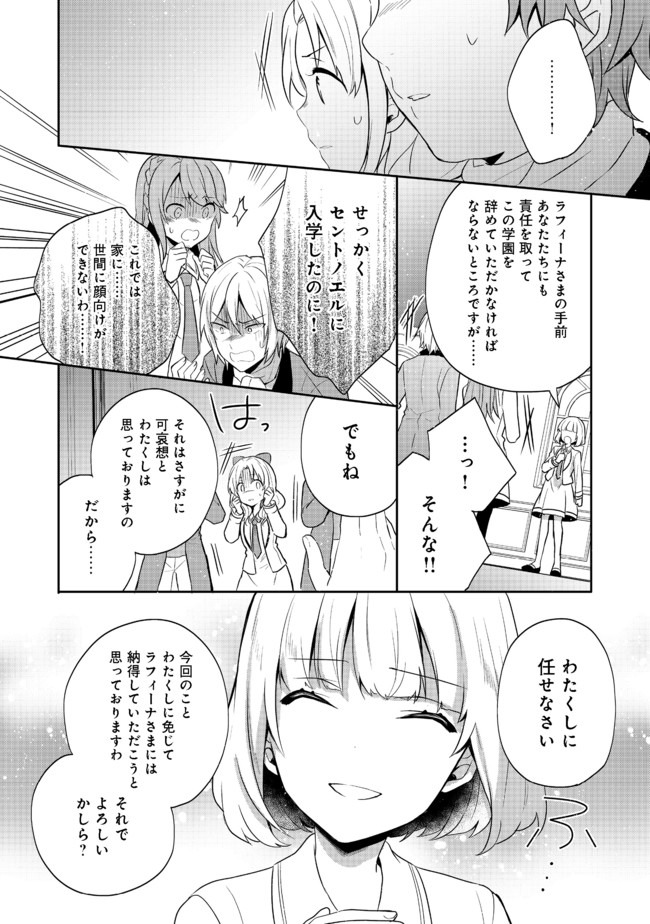 ティアムーン帝国物語 ～断頭台から始まる、姫の転生逆転ストーリー～ 第10.1話 - Page 16