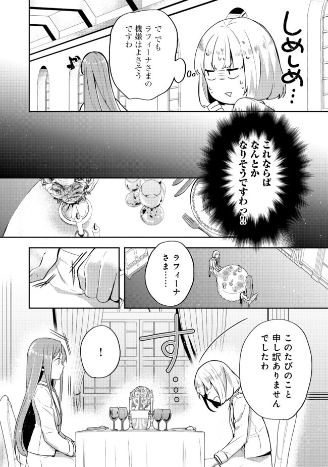 ティアムーン帝国物語 ～断頭台から始まる、姫の転生逆転ストーリー～ 第10.2話 - Page 3