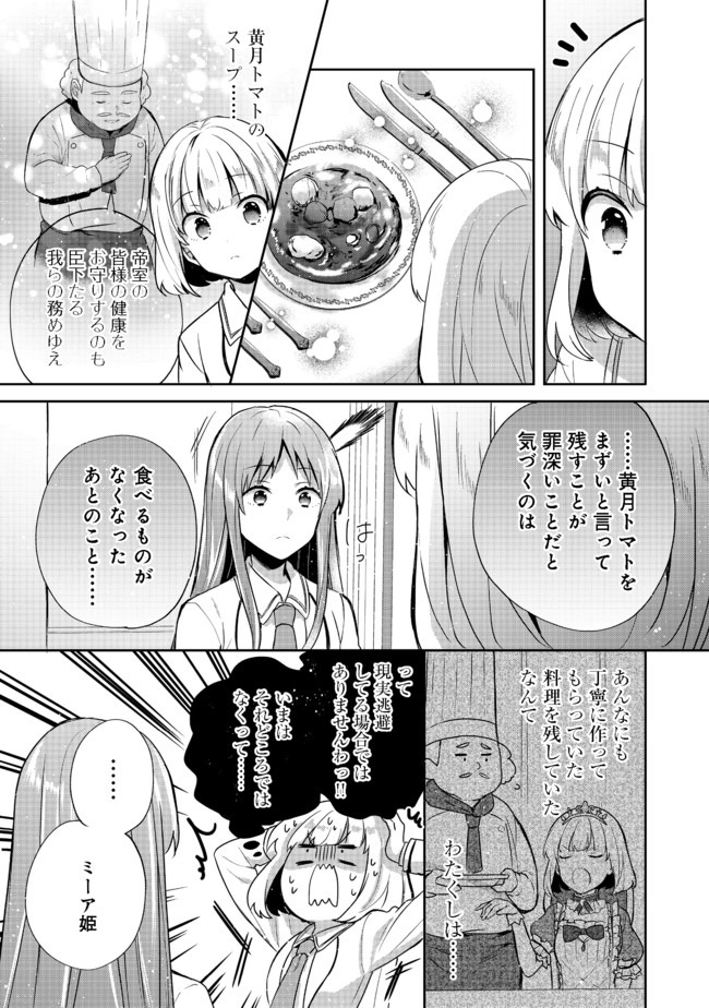 ティアムーン帝国物語 ～断頭台から始まる、姫の転生逆転ストーリー～ 第10.2話 - Page 6