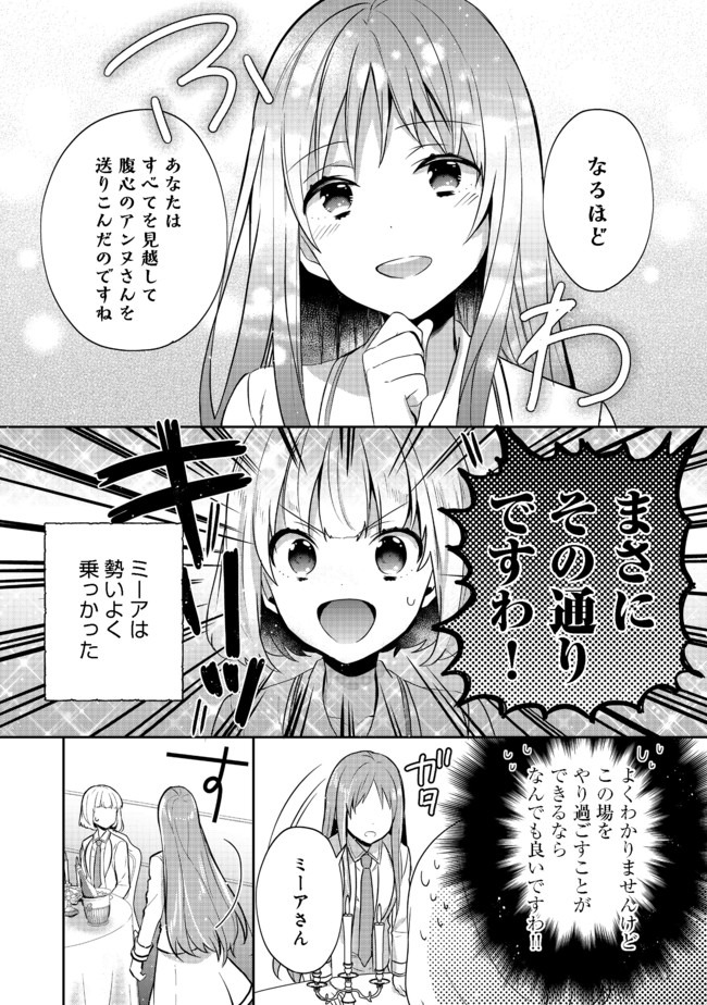 ティアムーン帝国物語 ～断頭台から始まる、姫の転生逆転ストーリー～ 第10.2話 - Page 8