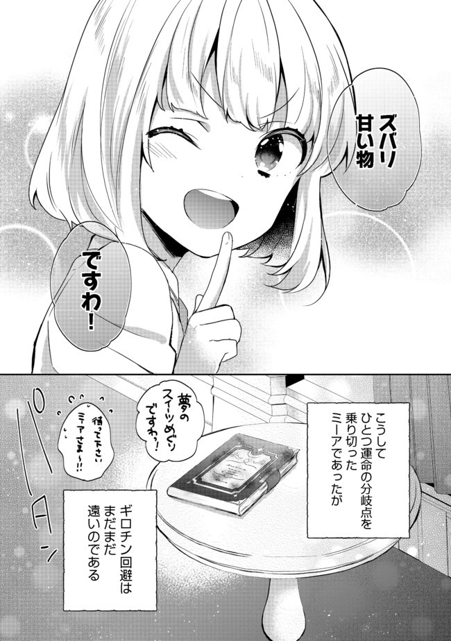 ティアムーン帝国物語 ～断頭台から始まる、姫の転生逆転ストーリー～ 第10.2話 - Page 14