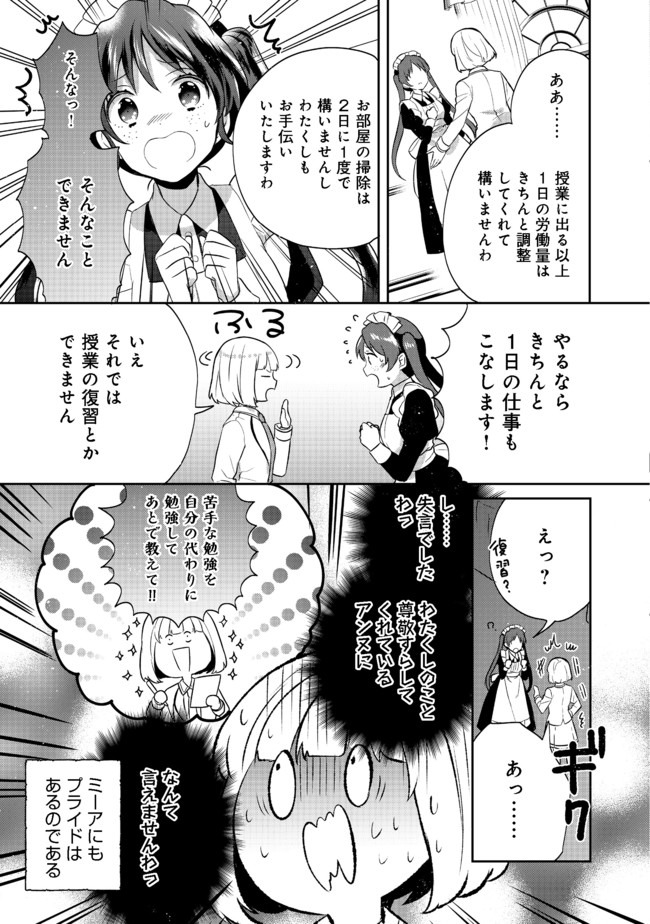 ティアムーン帝国物語 ～断頭台から始まる、姫の転生逆転ストーリー～ 第11.1話 - Page 7