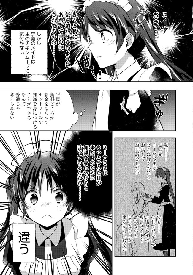 ティアムーン帝国物語 ～断頭台から始まる、姫の転生逆転ストーリー～ 第11.1話 - Page 9