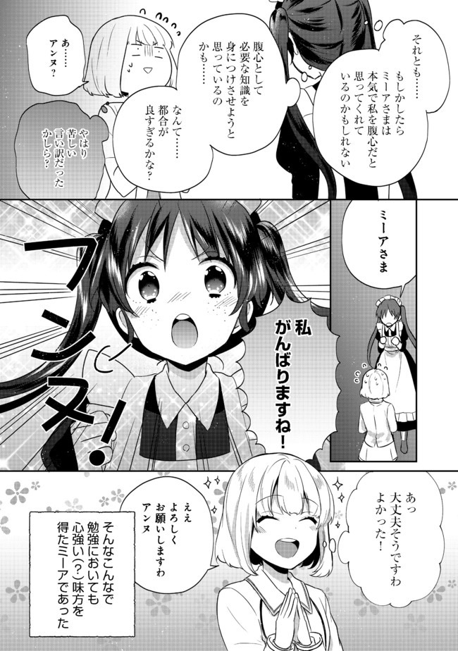 ティアムーン帝国物語 ～断頭台から始まる、姫の転生逆転ストーリー～ 第11.1話 - Page 10