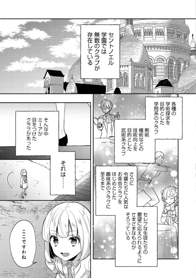 ティアムーン帝国物語 ～断頭台から始まる、姫の転生逆転ストーリー～ 第11.1話 - Page 11