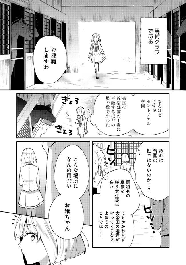 ティアムーン帝国物語 ～断頭台から始まる、姫の転生逆転ストーリー～ 第11.1話 - Page 12