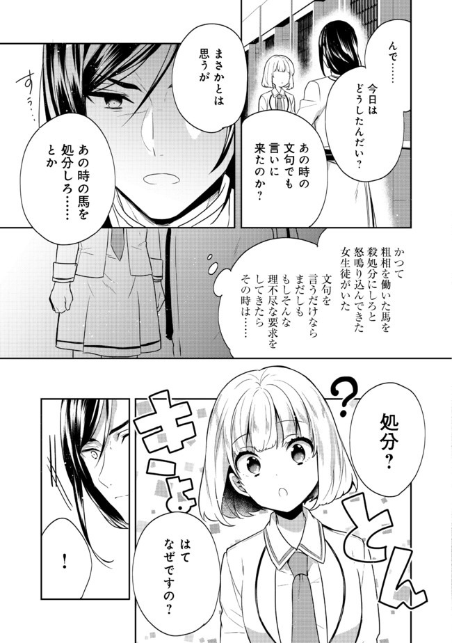 ティアムーン帝国物語 ～断頭台から始まる、姫の転生逆転ストーリー～ 第11.1話 - Page 15