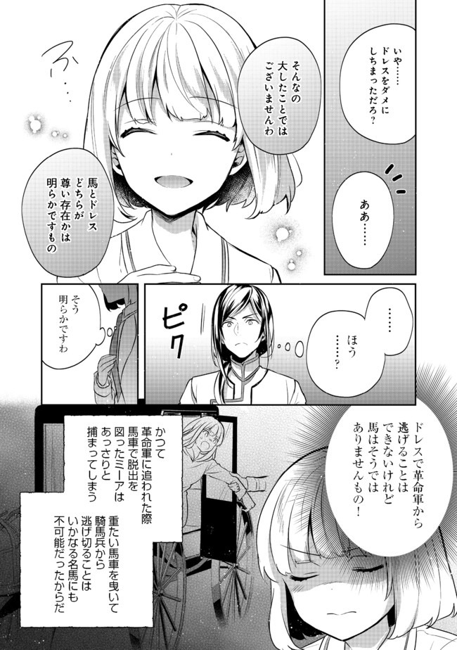 ティアムーン帝国物語 ～断頭台から始まる、姫の転生逆転ストーリー～ 第11.1話 - Page 16