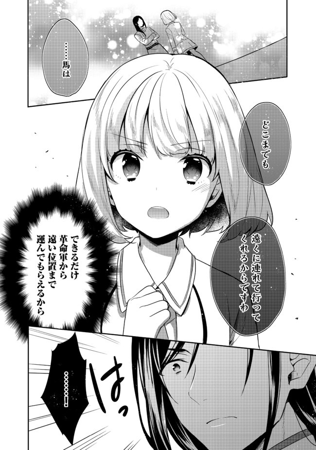 ティアムーン帝国物語 ～断頭台から始まる、姫の転生逆転ストーリー～ 第11.1話 - Page 18