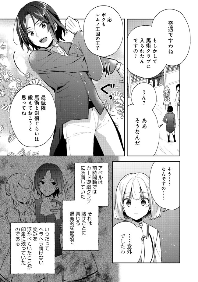 ティアムーン帝国物語 ～断頭台から始まる、姫の転生逆転ストーリー～ 第11.2話 - Page 1